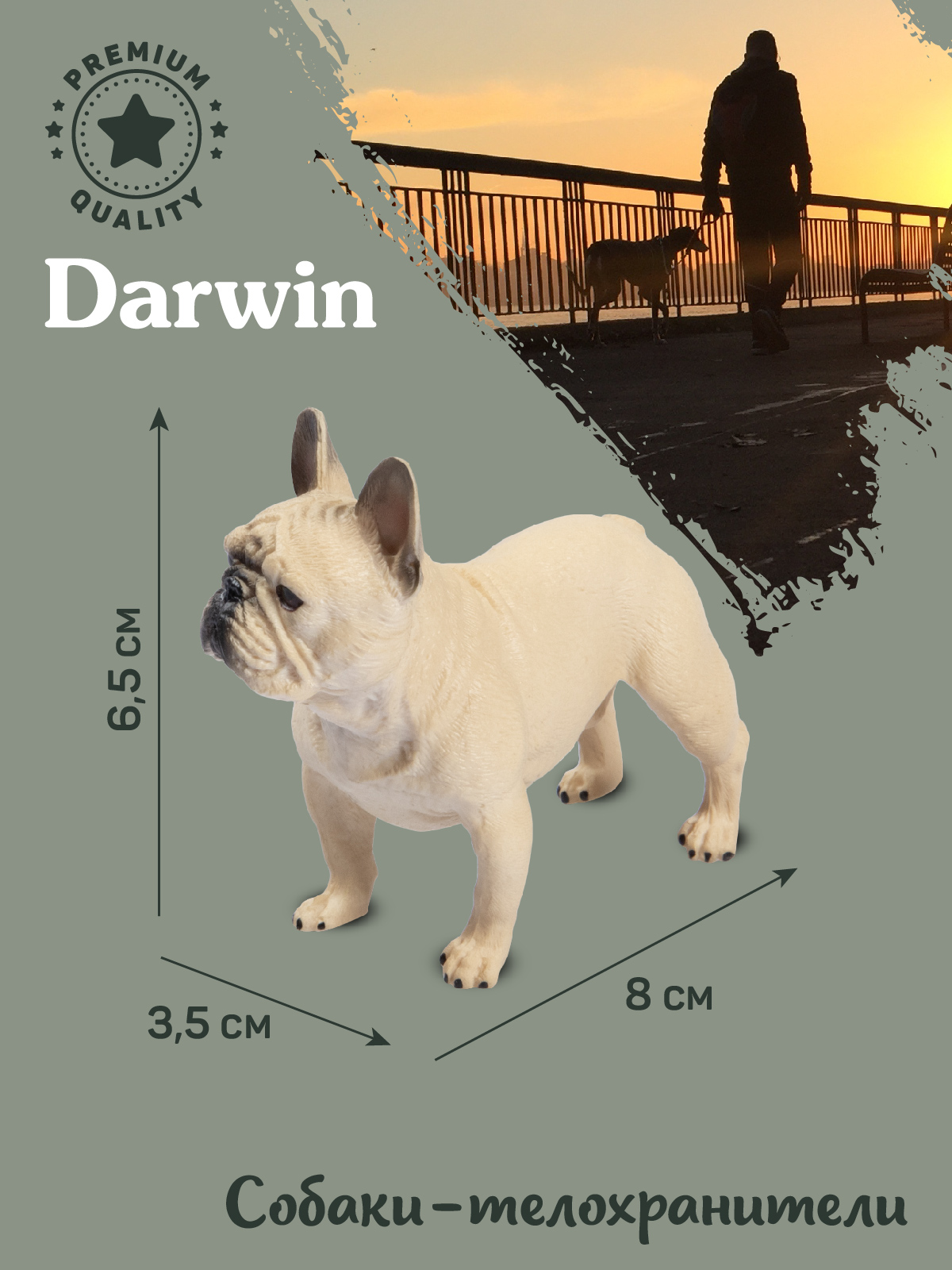 Фигурка DARWIN Собака Бульдог - фото 3