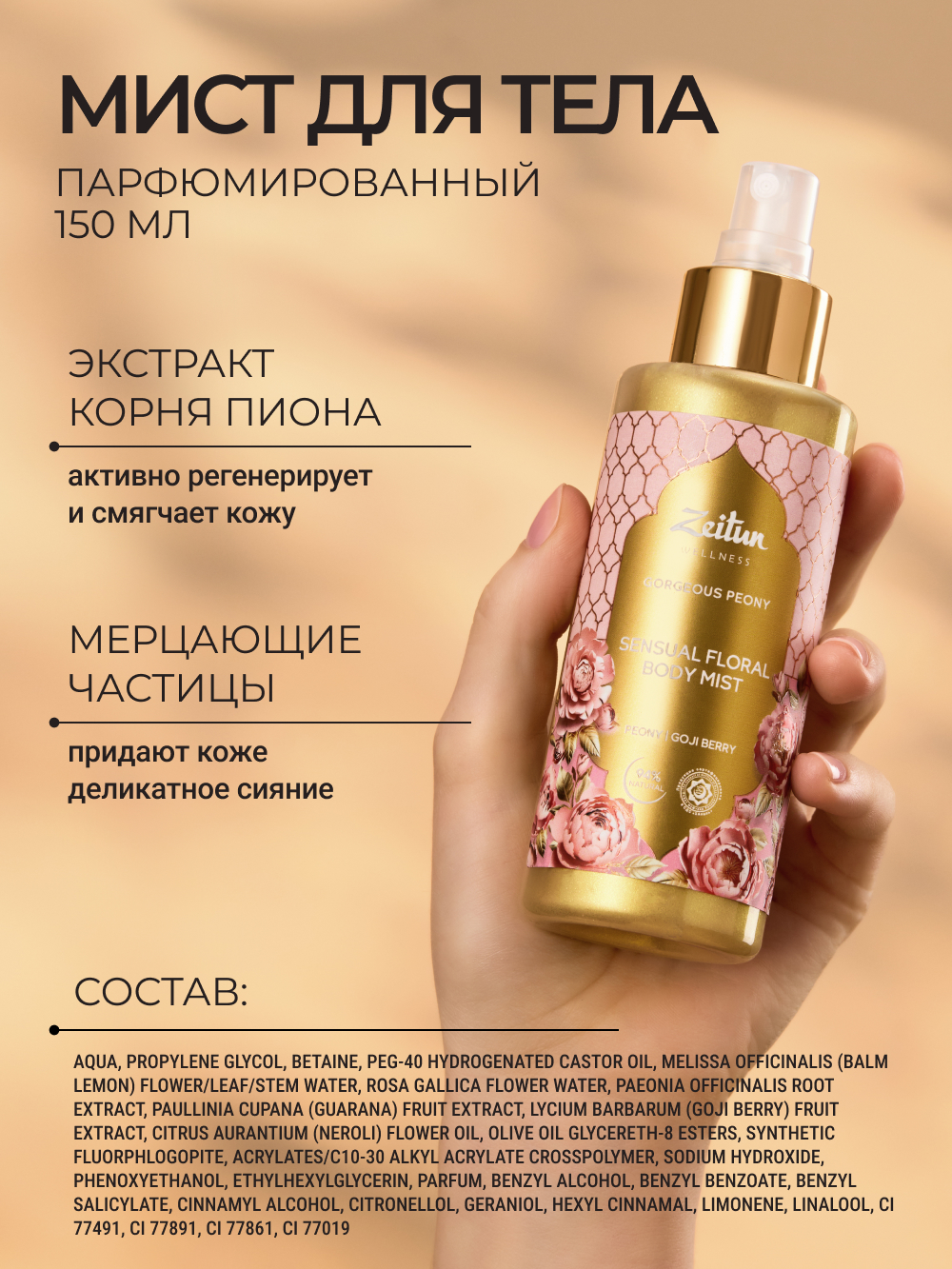 Набор средств Zeitun 400 мл - фото 5