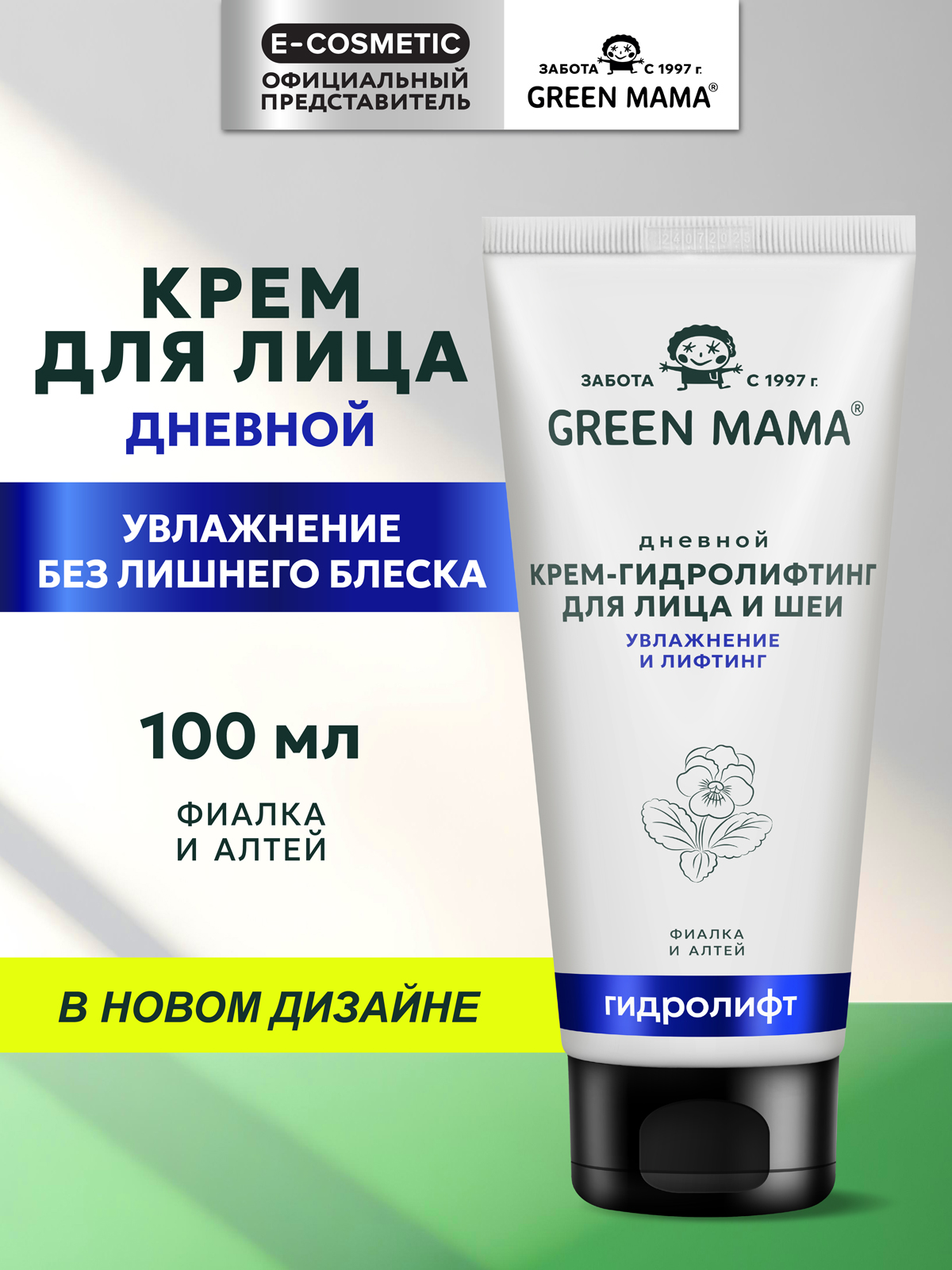 Изображение товара Green Mama Hydralift Крем для лица увлажнение лифтинг 100 мл