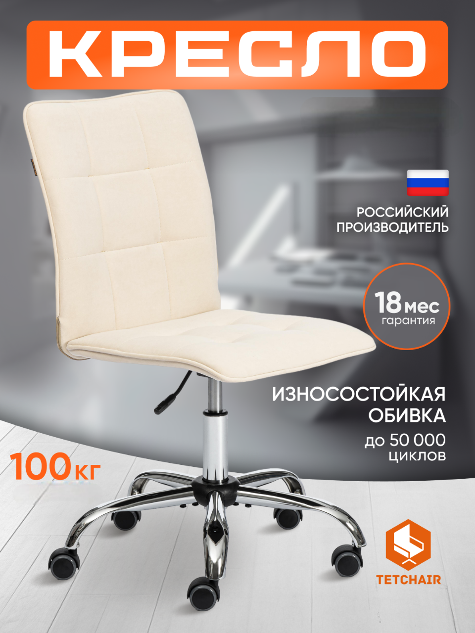 Изображение товара Компьютерное кресло TETCHAIR ONE флок молочный для долгих рабочих дней