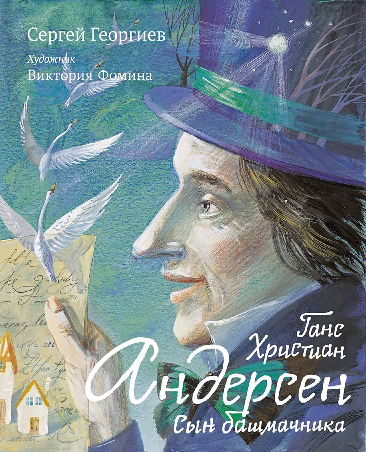 Книга Стрекозa Ганс Христиан Андерсен Сын башмачника - фото 1