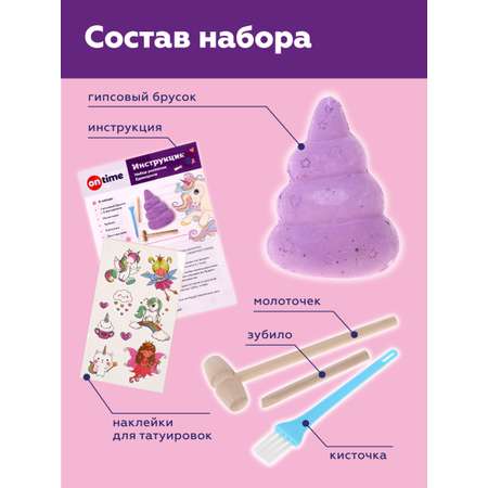Набор для раскопок ON TIME