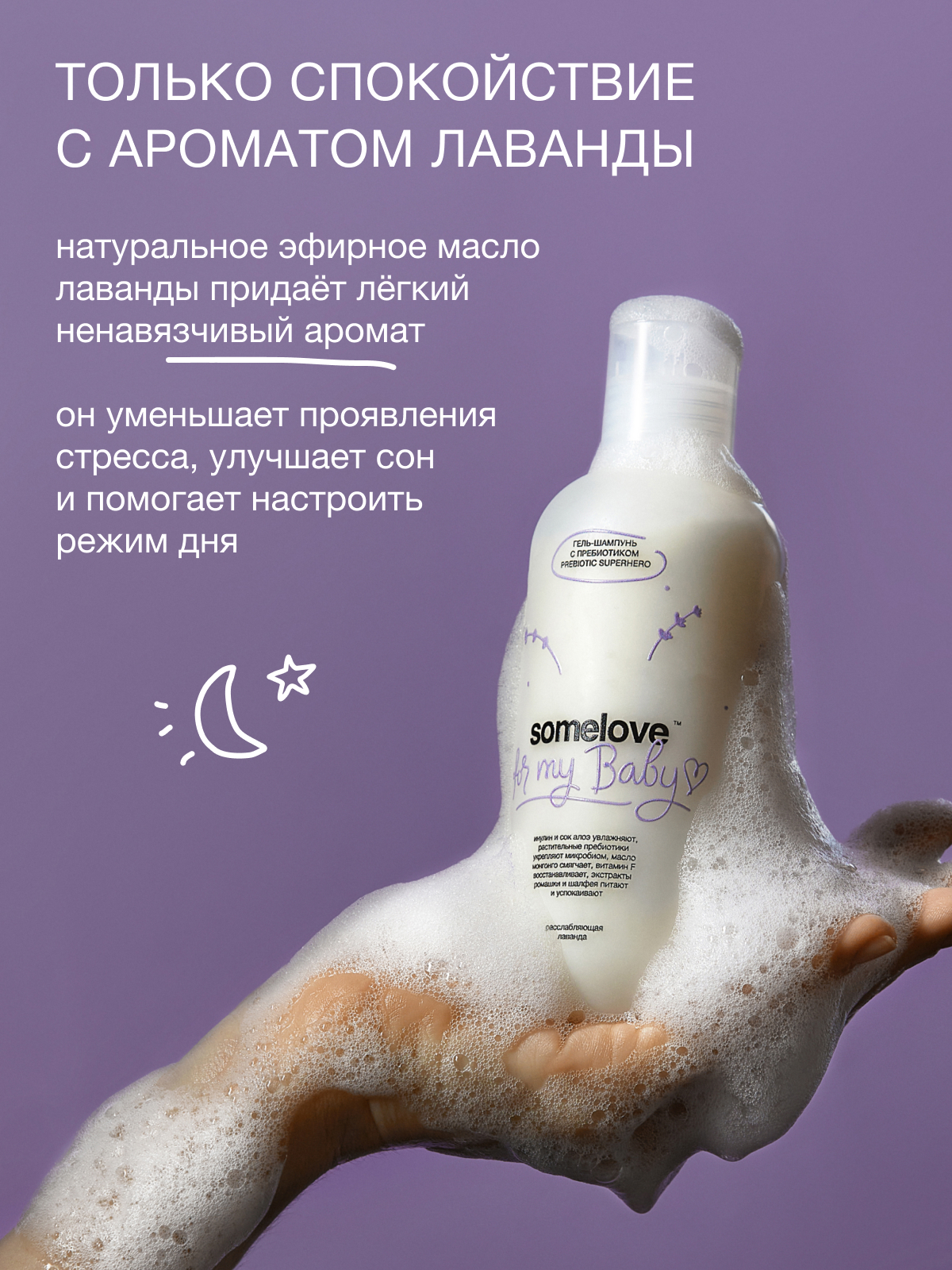 Шампунь somelove «суперсила для микробиома» 200 мл 1 шт. - фото 7