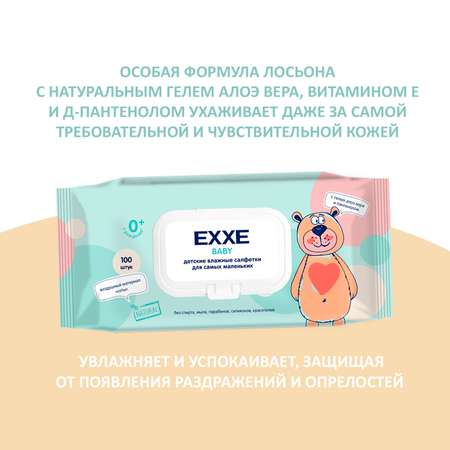 Влажные салфетки EXXE 2 упак. 100 шт.
