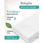 Матрас BabyGo Комфорт 60х120