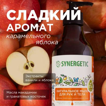 Мыло жидкое Synergetic 2 шт. 380 мл