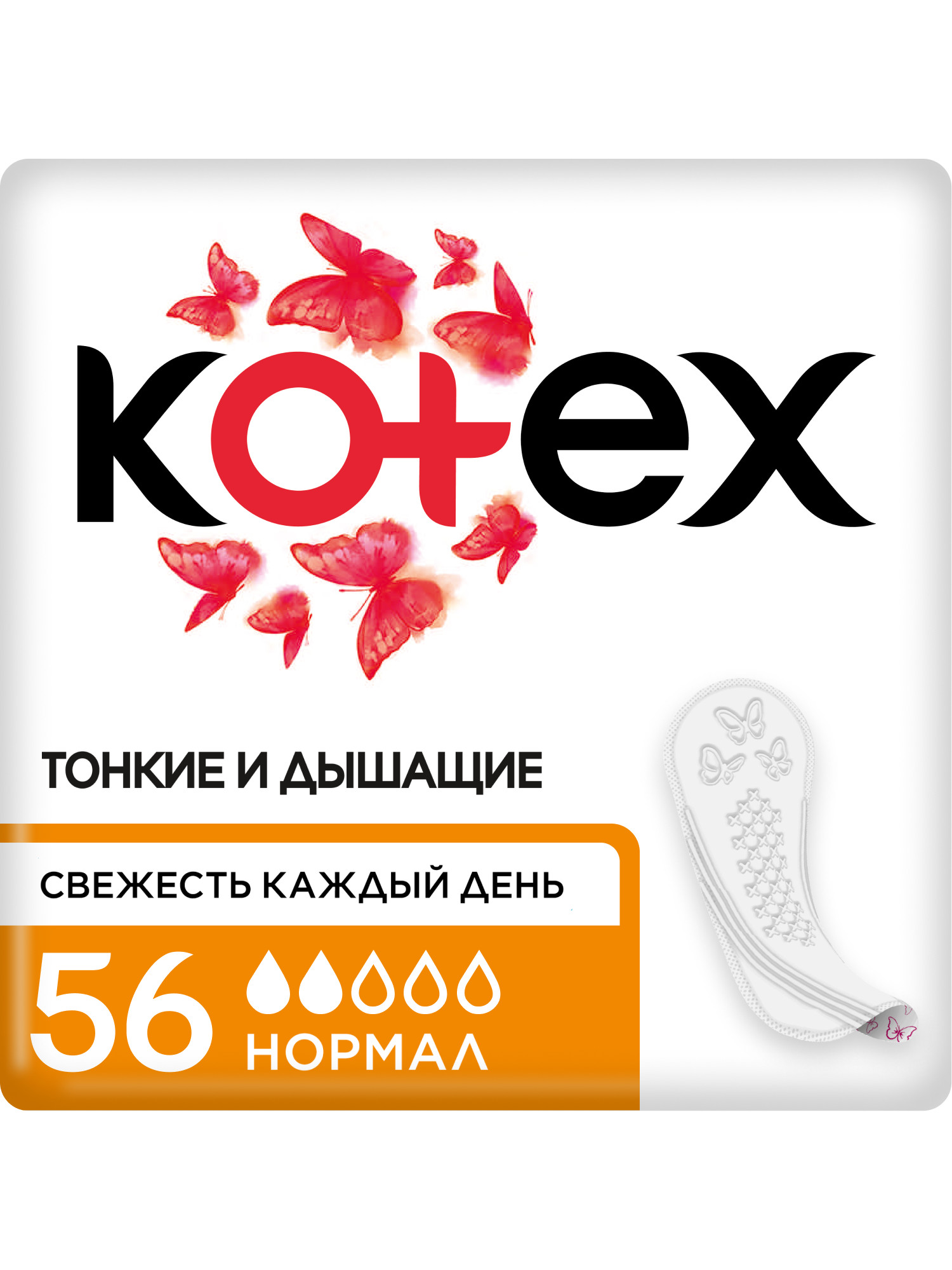 Изображение товара Прокладки KOTEX Normal ежедневные 56 шт тонкие без ароматизаторов для женщин