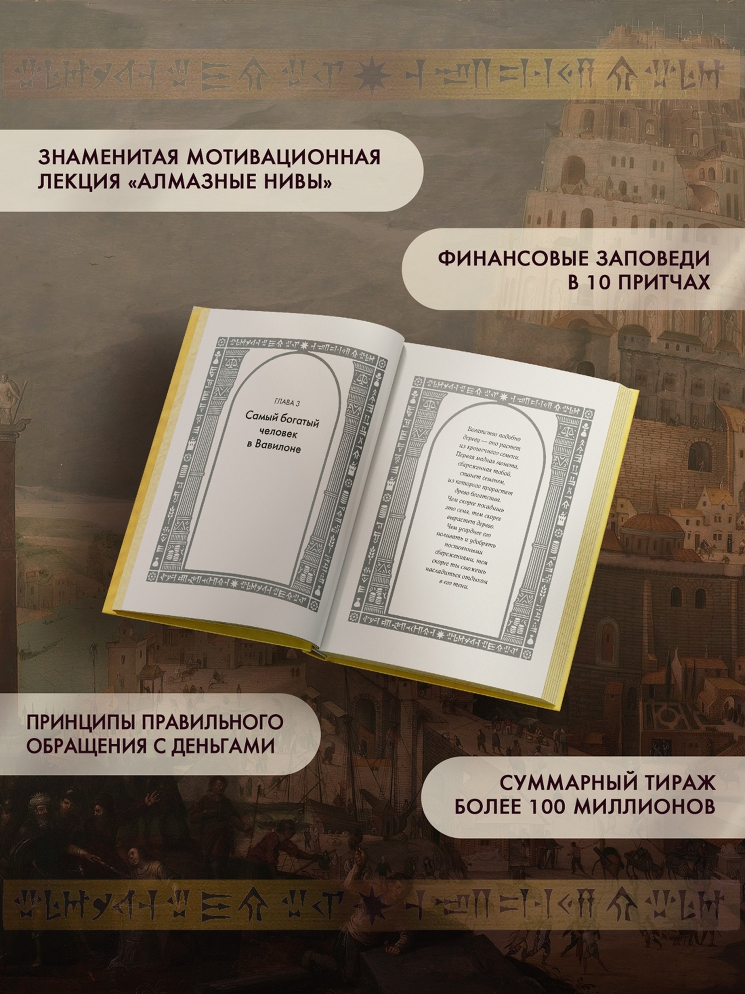 Книга КОЛИБРИ Азбука БизнесПП Клейсон Дж С Самый богатый человек в Вавилоне - фото 5
