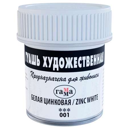 Краски гуашь ГАММА 1 цв.