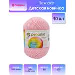 Пряжа для вязания Пехорка 50 гр 200 м акрил мягкая для детских вещей 180 светлая бегония 10 мотков