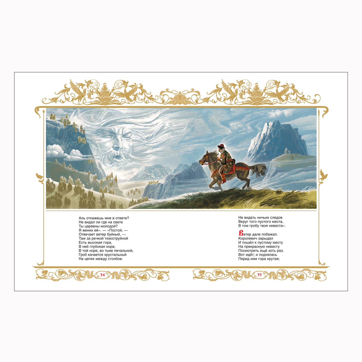 Книга Росмэн Сказки Руслан и Людмила Пушкин премиум - фото 3