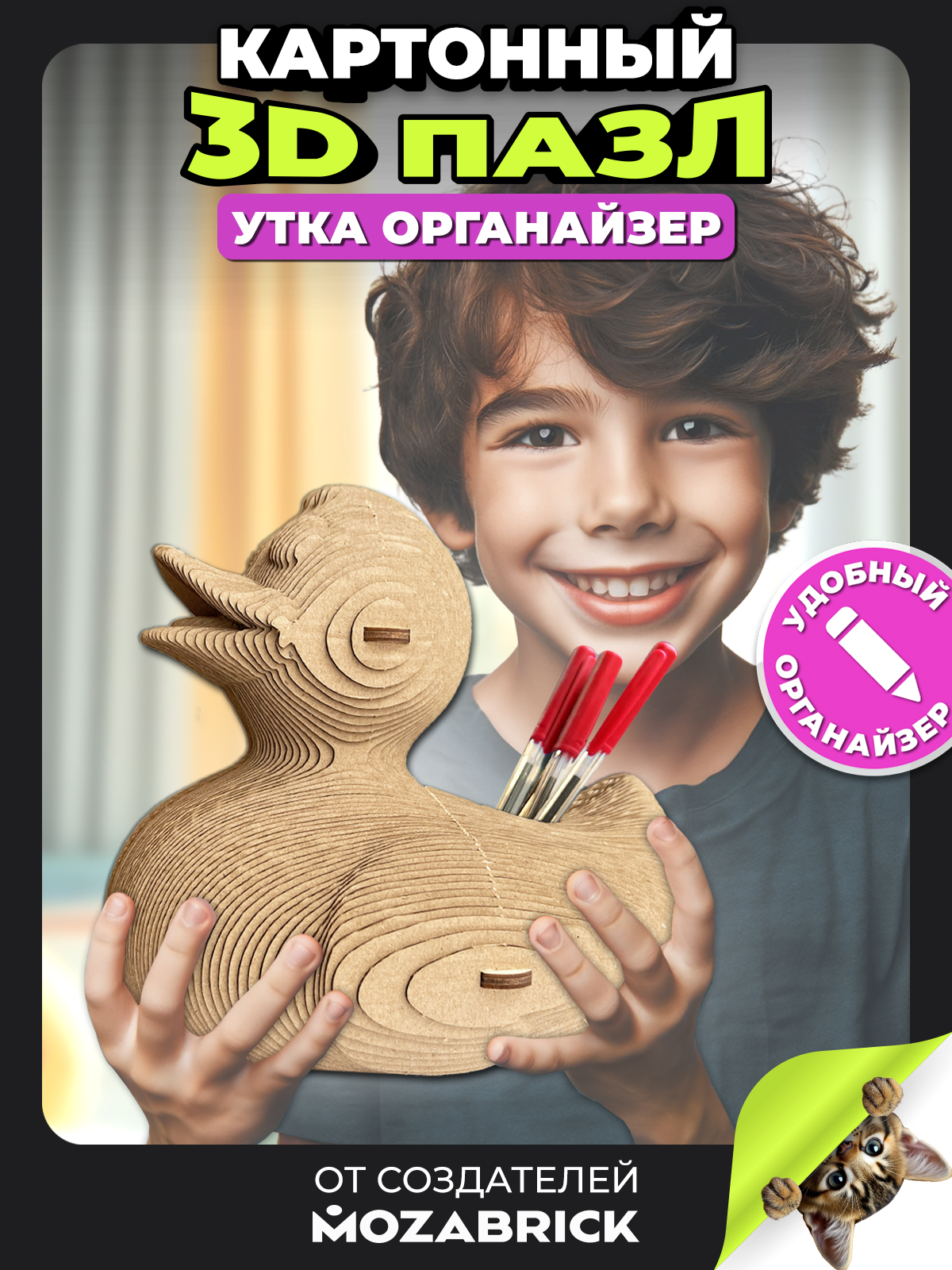 Изображение товара 3D картонный пазл Утка органайзер от QBRIX для интерьера и декора