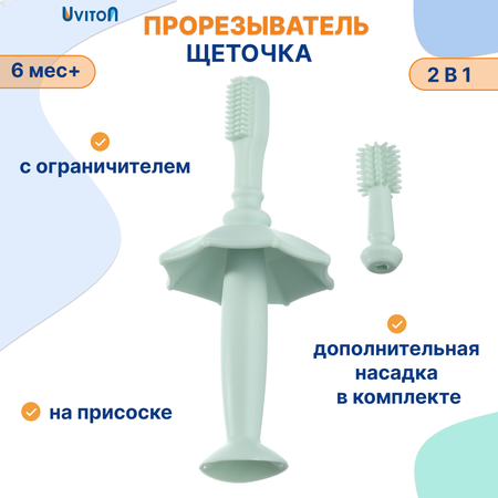Прорезыватель Uviton Umbrella в ассортименте