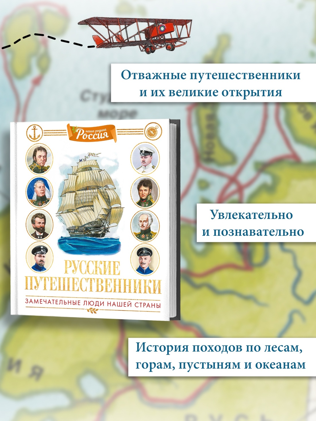 Книга Махаон Русские полководцы флотоводцы и путешественники Комплект из 2 х - фото 4
