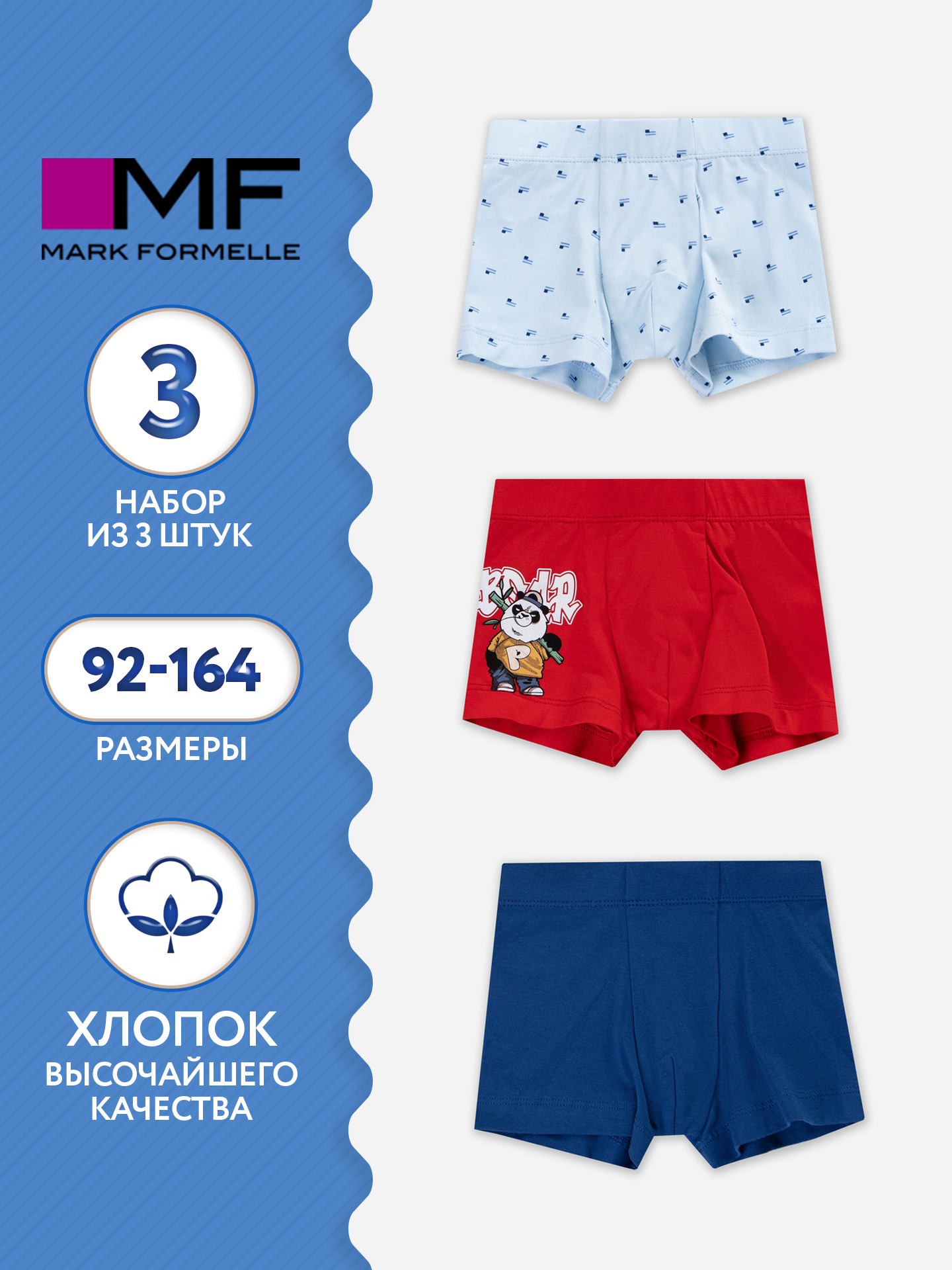 Трусы 3 шт Mark Formelle (Марк Формэль) 413352-3/огненный красный +геометрия на голубом небе +синий - фото 2