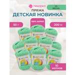 Пряжа для вязания Пехорка 50 гр 200 м акрил мягкая для детских вещей 171 весна 10 мотков