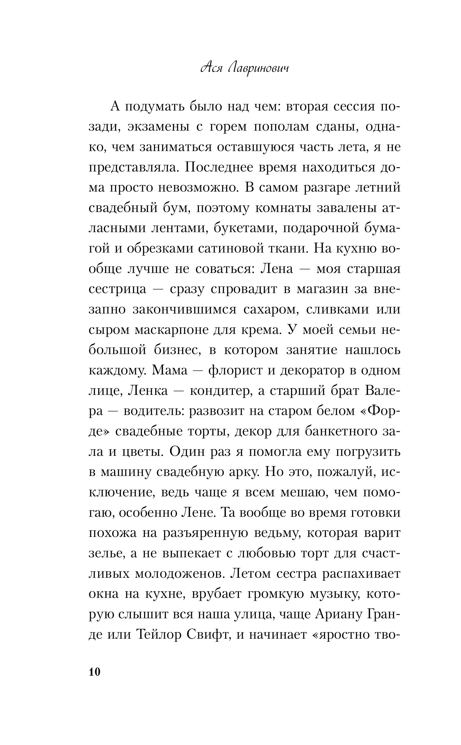 Книга Эксмо Мой первый круиз (альтернативный 7БЦ) - фото 3