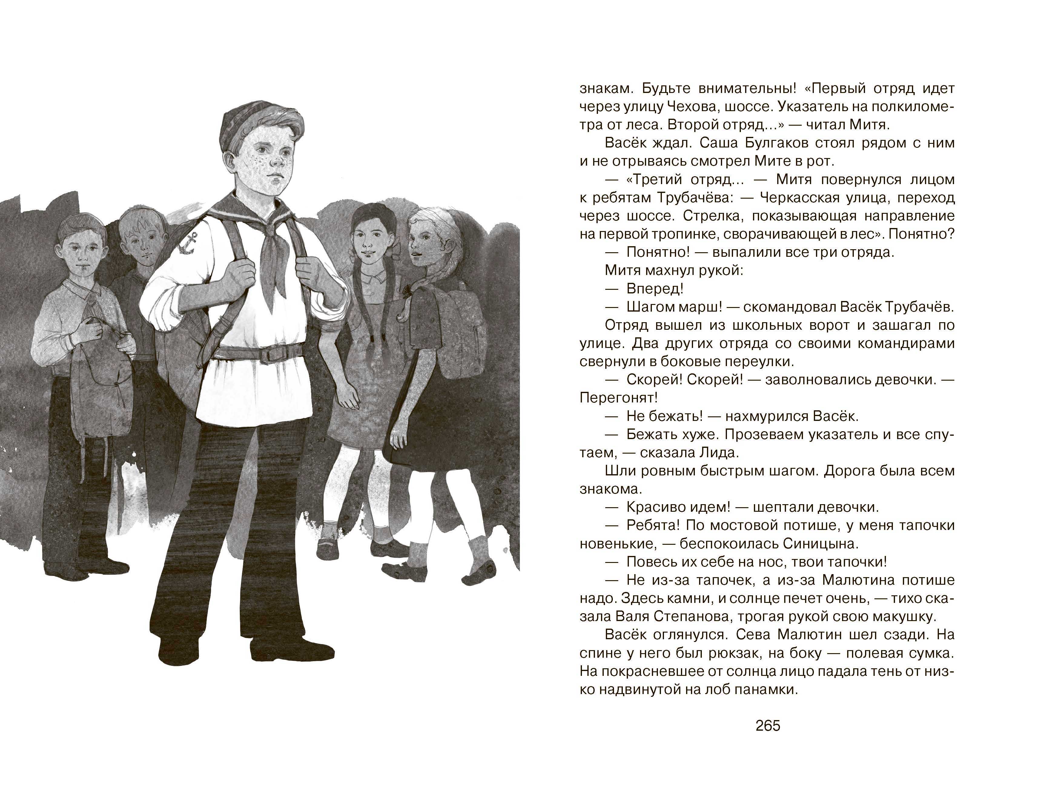Книга Качели Васек Трубачев и его товарищи В 2-х книгах - фото 9