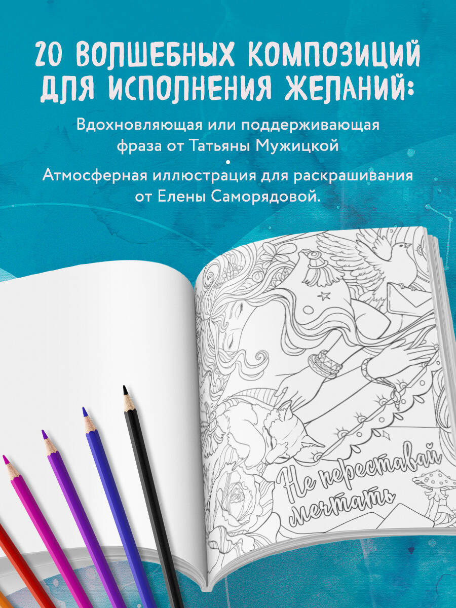 Книга БОМБОРА Знаки Вселенной. Раскраска, исполняющая желания - фото 3