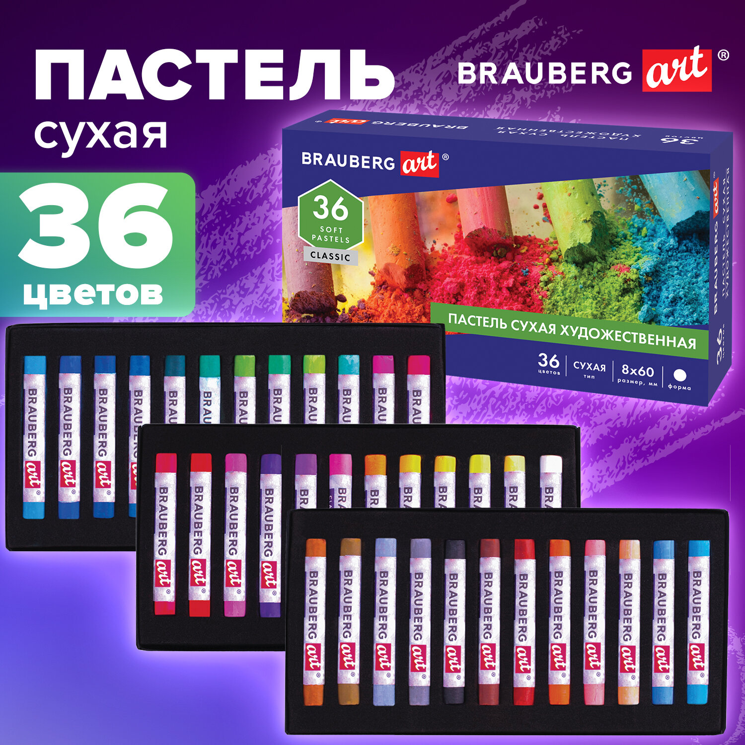 Изображение товара Пастель сухая Brauberg 36 цветов для рисования