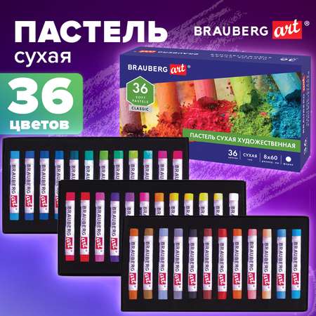 Пастель художественная сухая Brauberg 36 шт.
