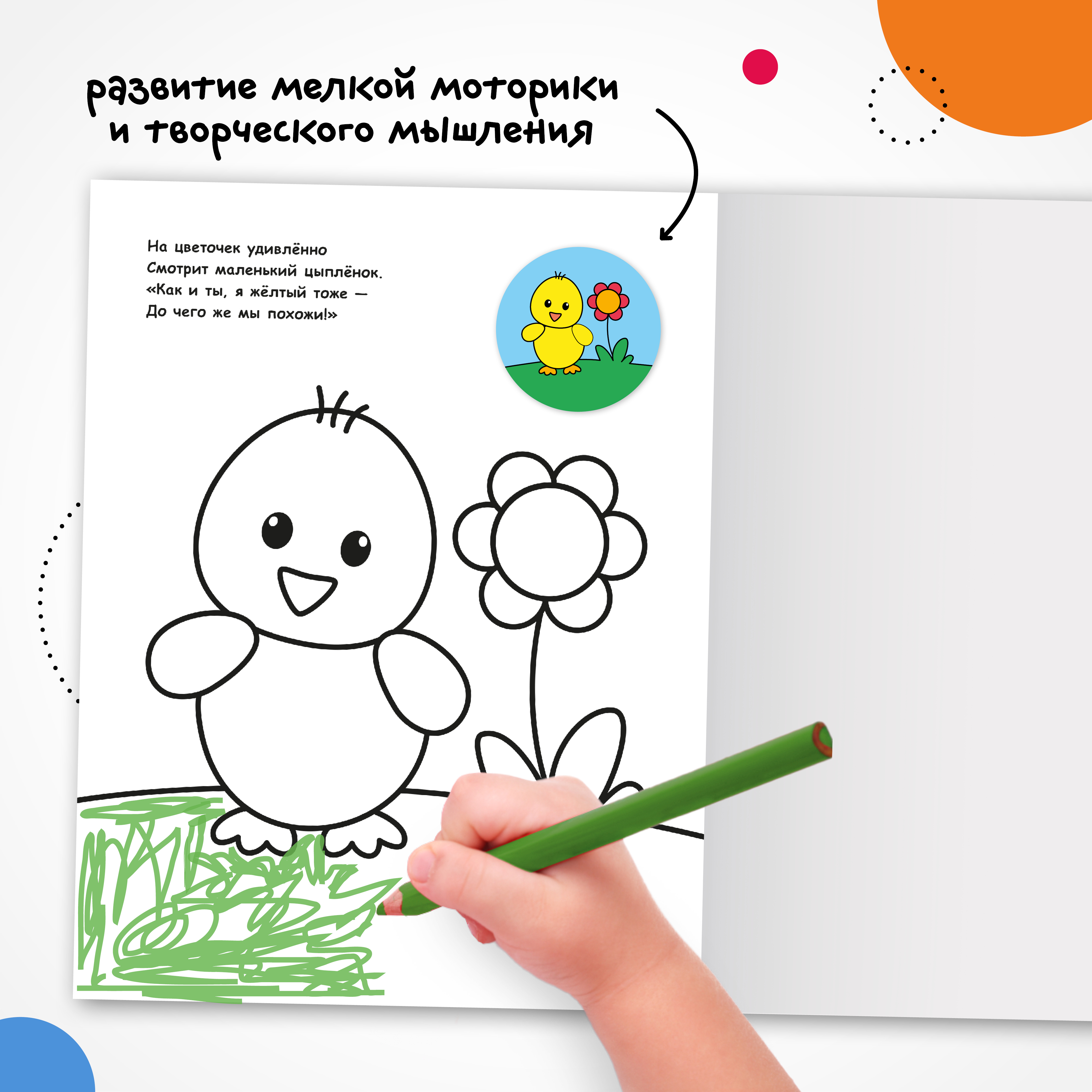 Книга МОЗАИКА kids Раскраска для малышей с наклейками В деревне - фото 6