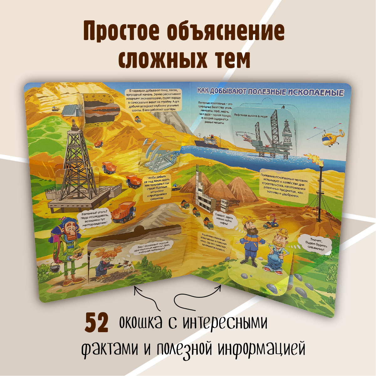 Энциклопедия с окошками БимБиМон детская - фото 2