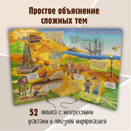Энциклопедия с окошками БимБиМон детская