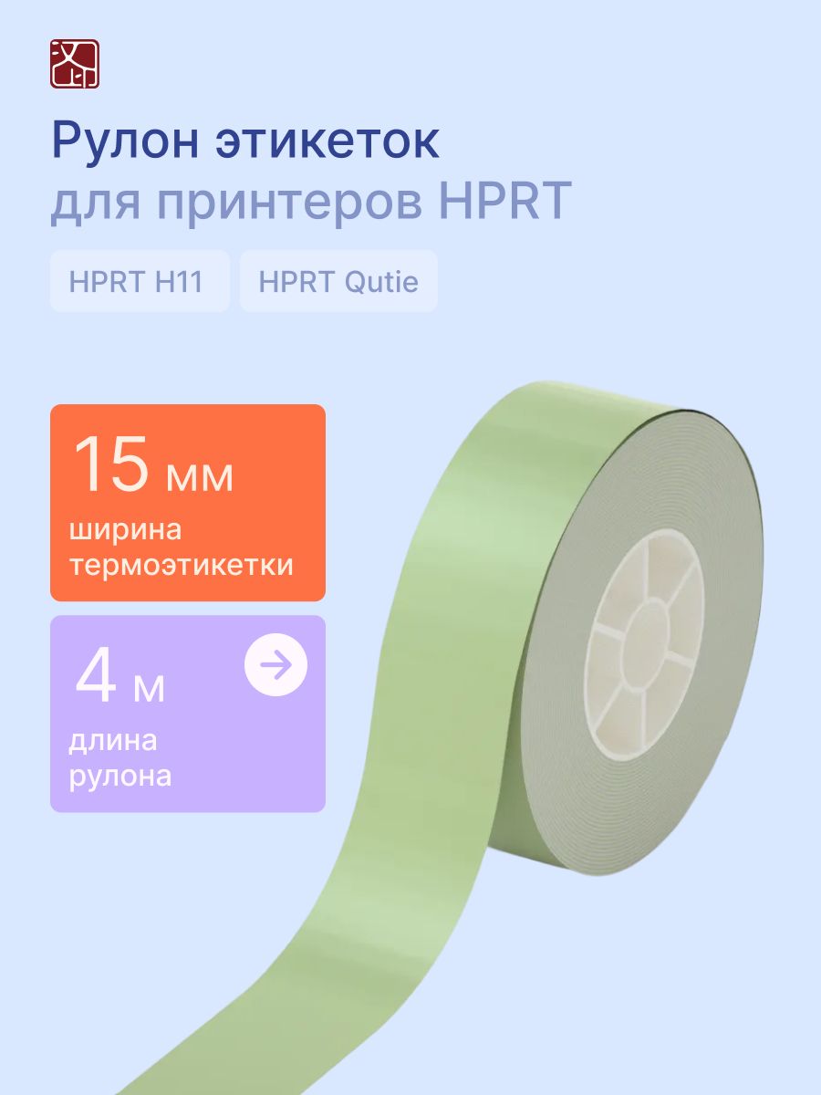 Наклейки HPRT для принтера T154-GN2 - фото 1