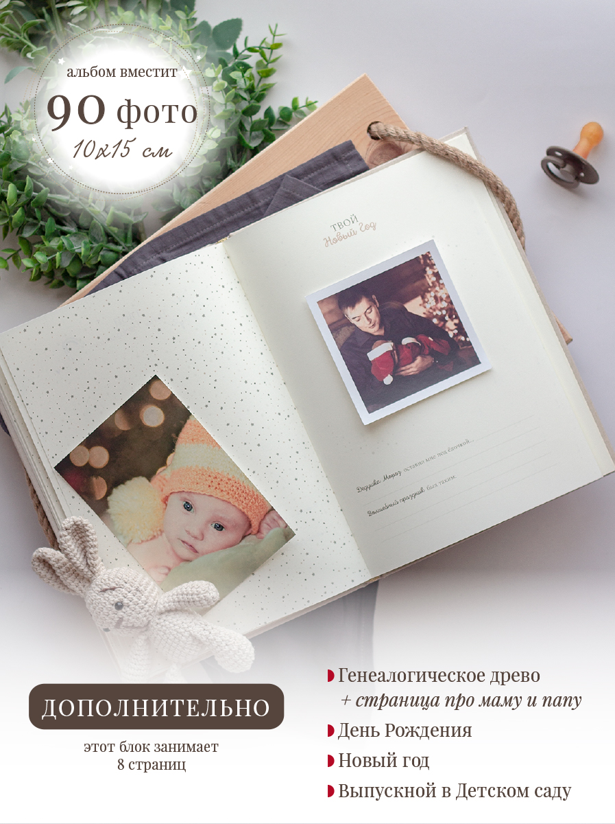 Первый альбом-дневник новорождённого Moms Recordbook Миндаль - фото 7