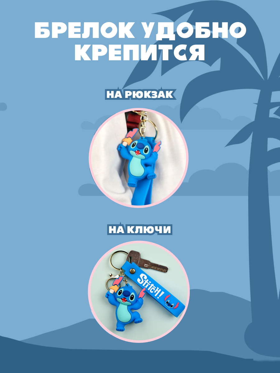 Брелок Stitch - фото 4