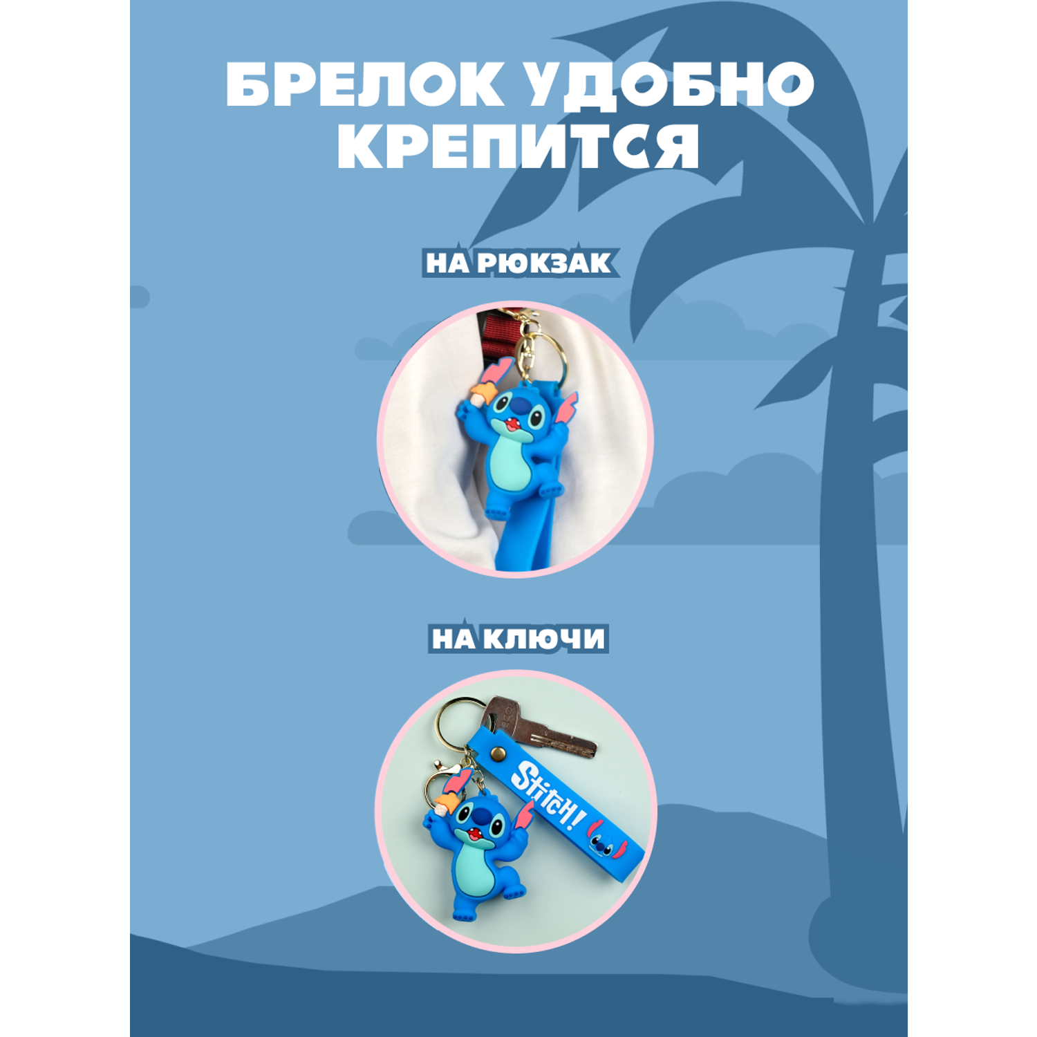 Брелок Stitch BZ-031 - фото 4