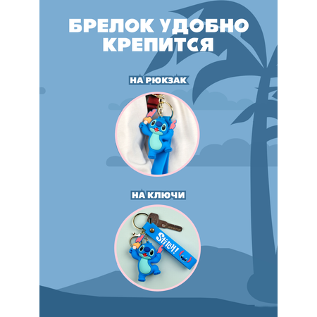 Брелок Stitch BZ-031