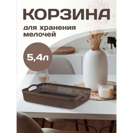 Корзина elfplast для хранения плетеная Ariana коричневый 5.4 л 26.5х34х65 см