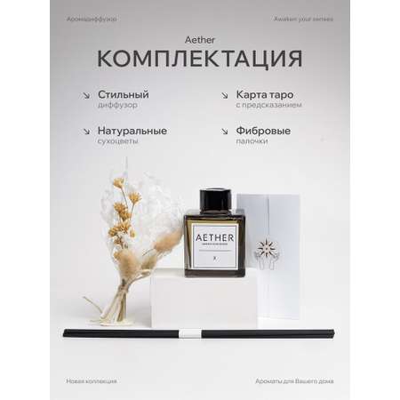 Диффузор с сухоцветами в Премиум тубусе Accents X 420