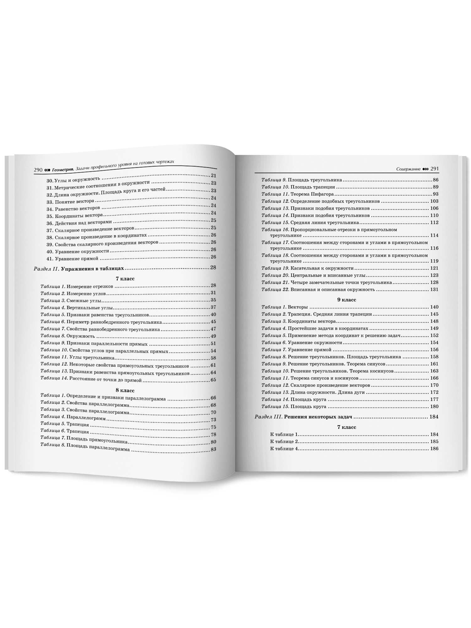 Геометрия задачи профильного уровня Феникс Книга - фото 16