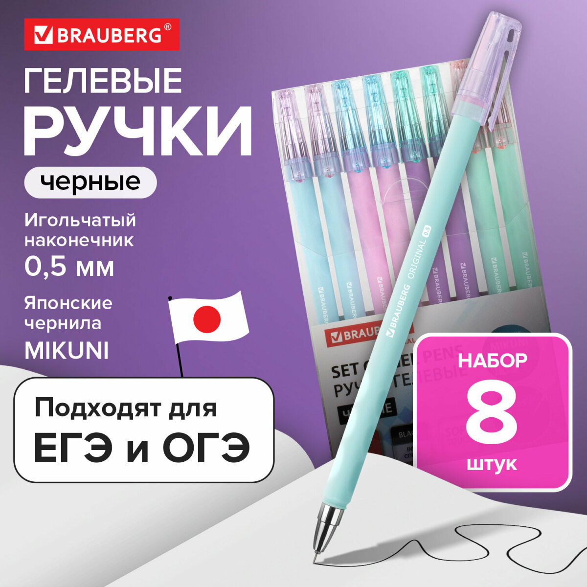 Ручка гелевая Brauberg 8 шт. - фото 1