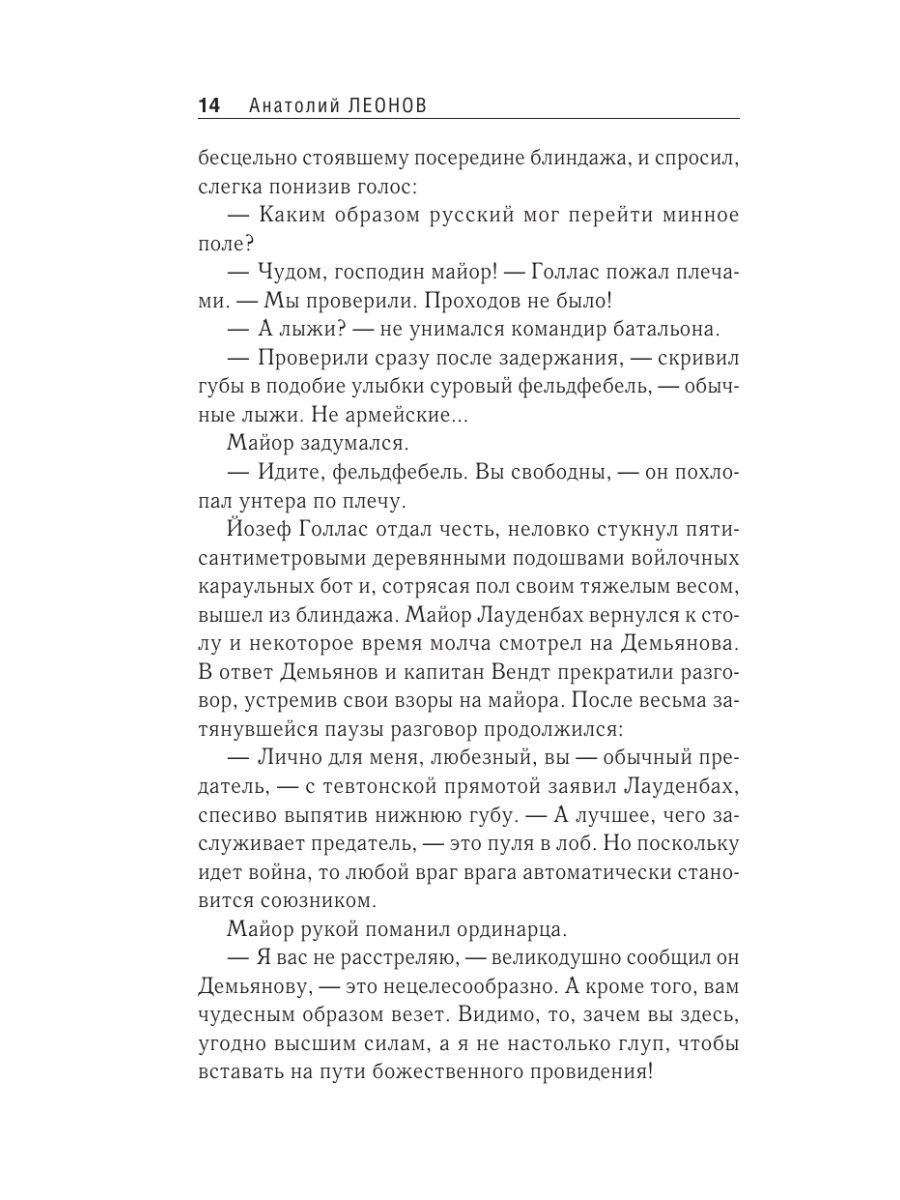 Книга Эксмо Гейне Двойная игра - фото 10
