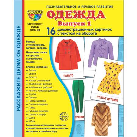 Карточки ТЦ Сфера Одежда