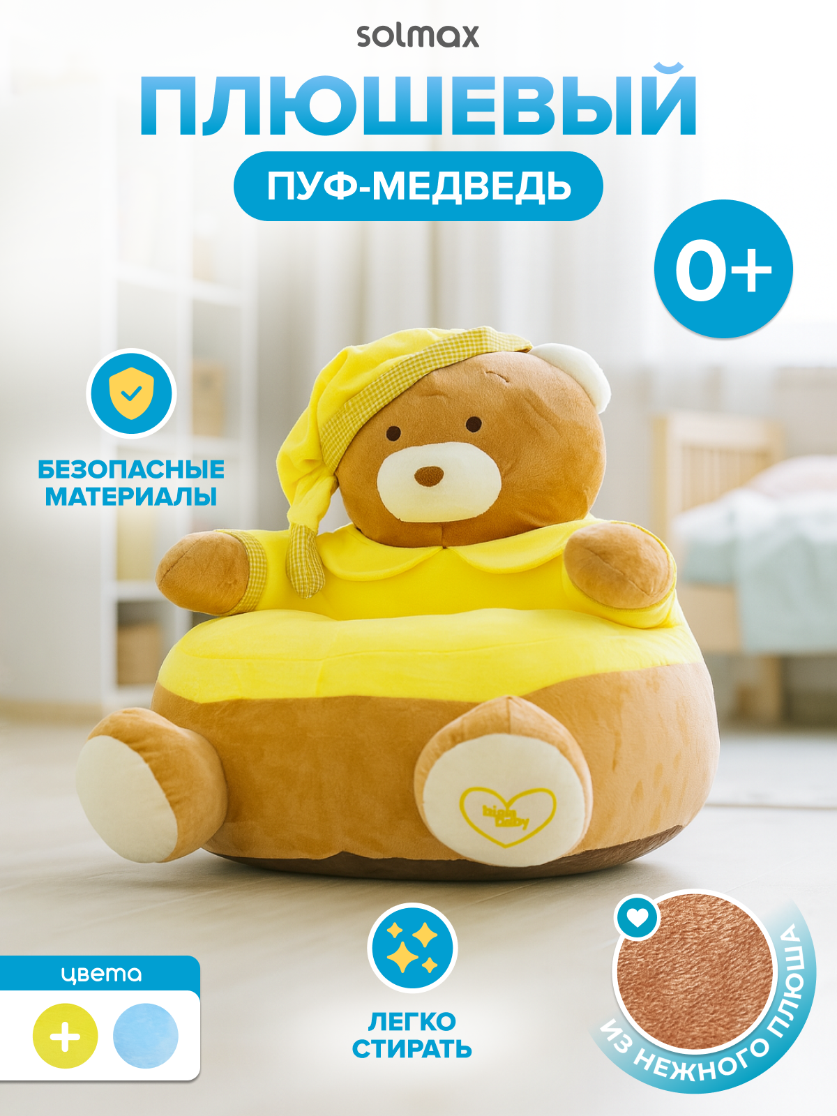 Пуфик Solmax Медведь плюшевый - фото 1