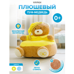 Пуфик Solmax Медведь плюшевый