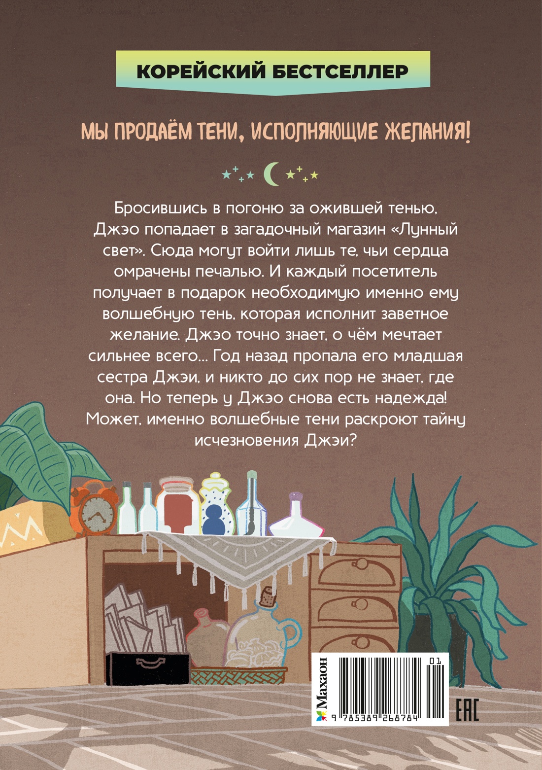 Книга Махаон Магазин теней Лунный свет Стражи Света - фото 3