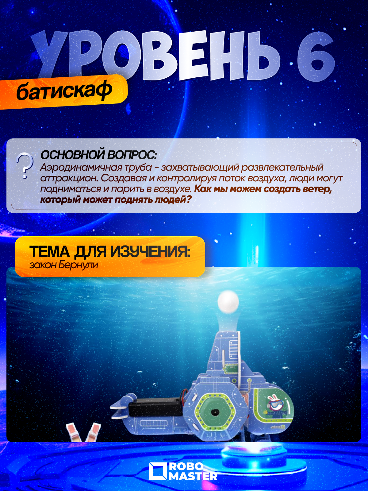 Конструктор ROBO MASTER Набор опытов мягкий - фото 12