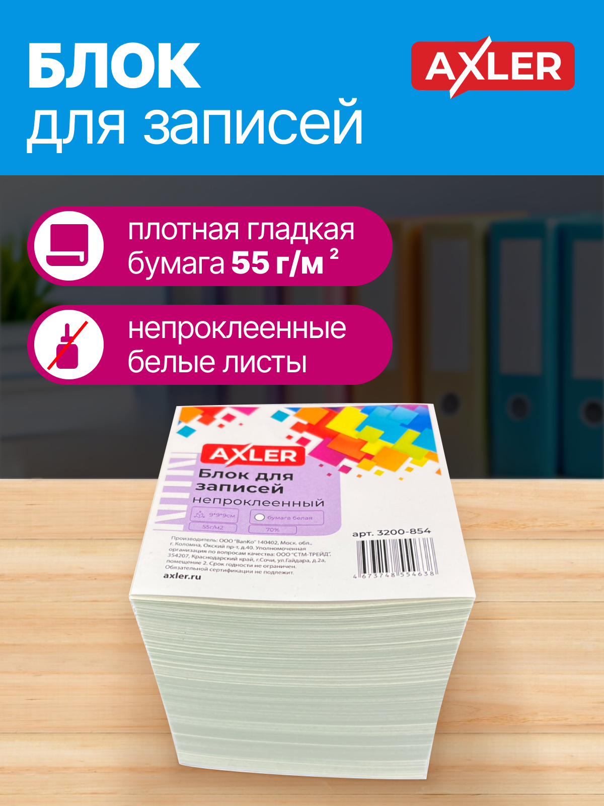 Блок для записей AXLER непроклеенный кубарик бумаги для заметок - фото 2