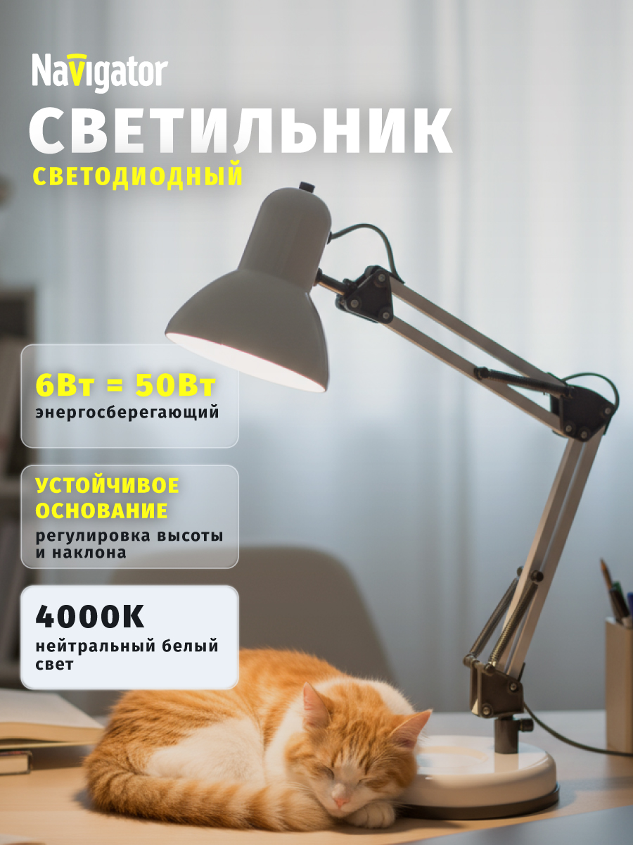 Лампа Navigator настольная 6Вт, 4000К - фото 1