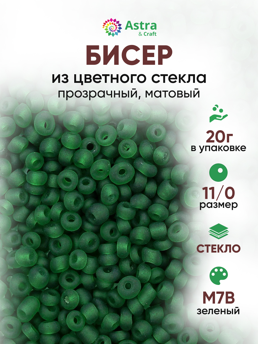 Набор для творчества Astra Craft бисер для плетения 11/0 20 г - фото 1