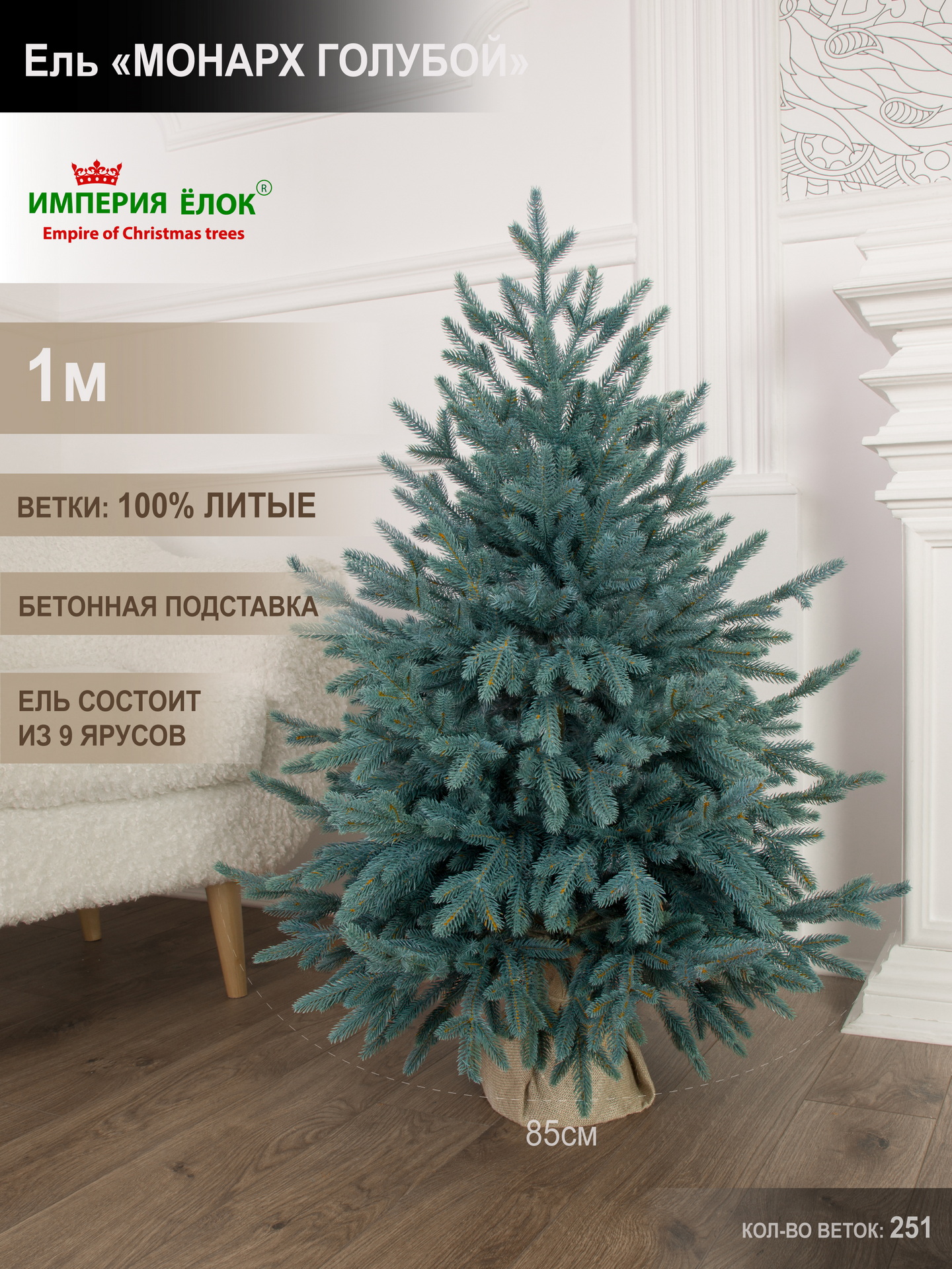 Ель Монарх цвет голубой Империя Ёлок 100 см - фото 1
