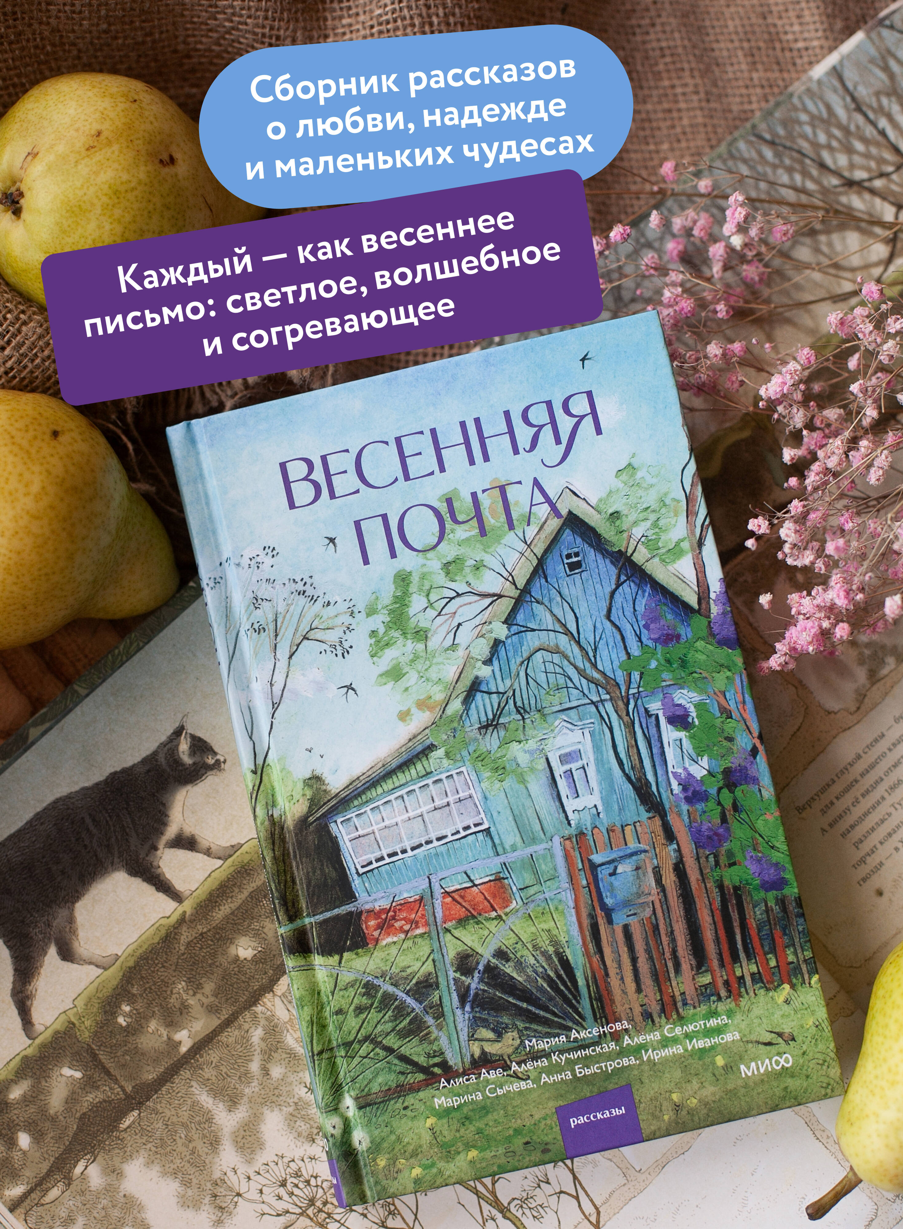 Книга Миф Весенняя почта - фото 2