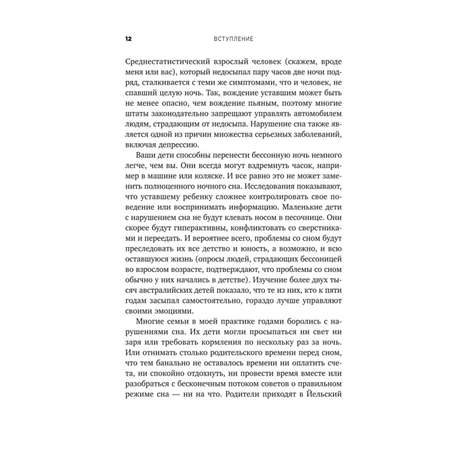 Книга Эксмо Никогда не поздно научить ребенка засыпать Правила хорошего сна от рождения до 6лет