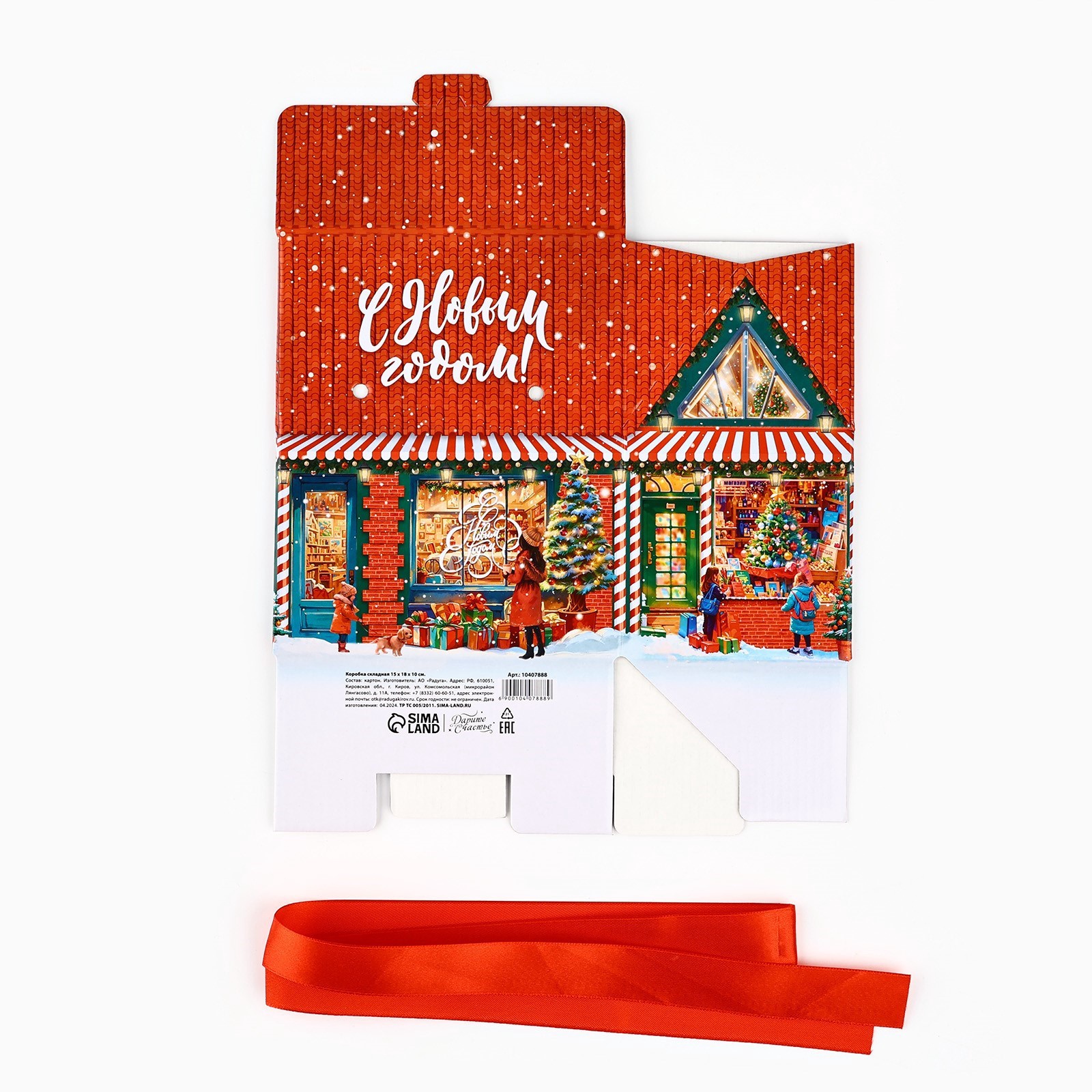 Коробка складная Дарите Счастье "С Новым годом!", 15 х 18 х 10 см - фото 8